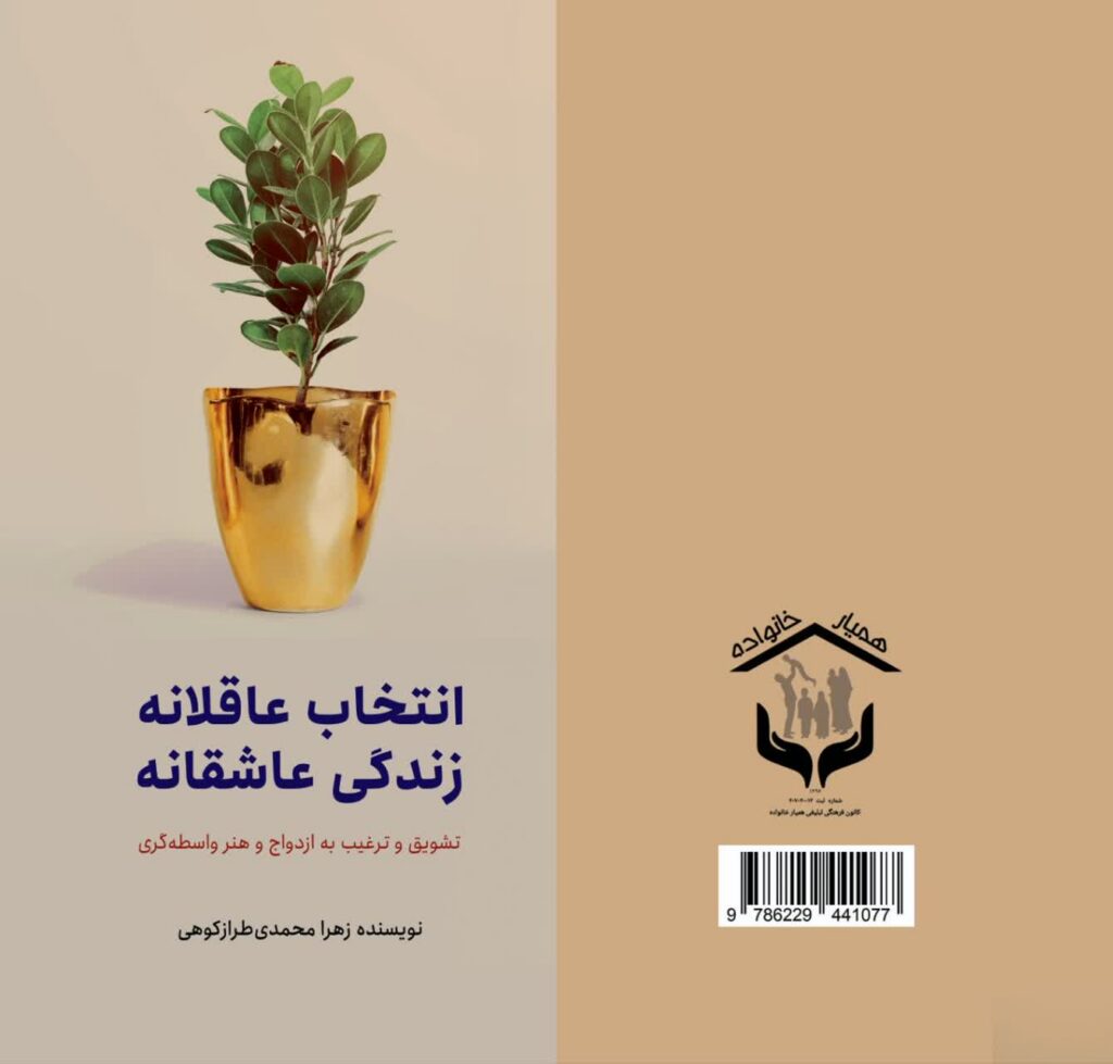 آموزش همسرداری و ازدواج