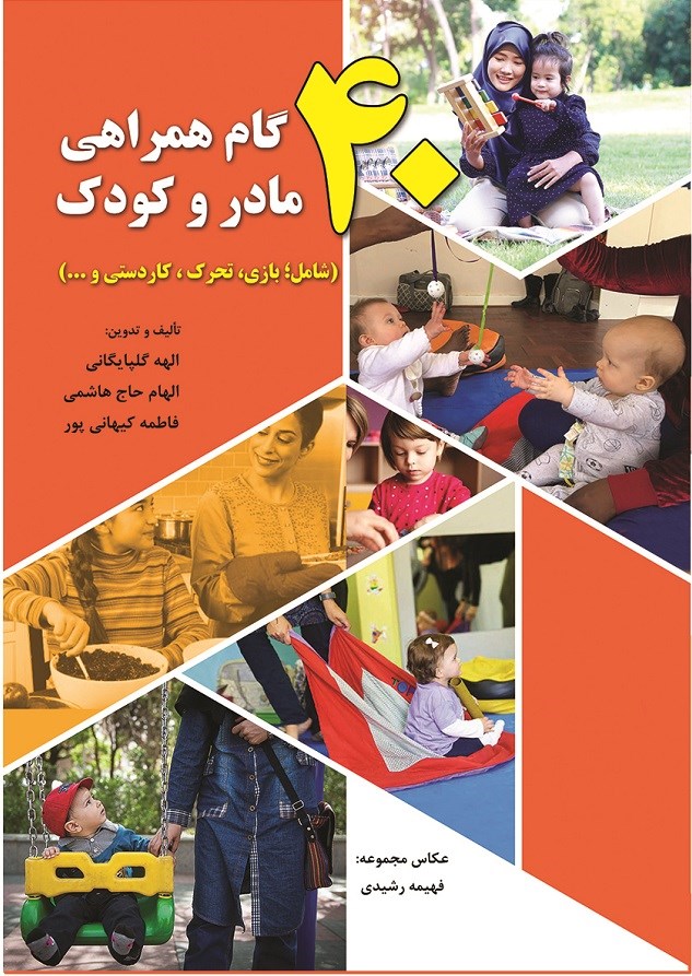 آموزش فرزندپروری به خانواده ها